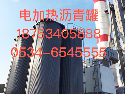 電加熱型瀝青罐